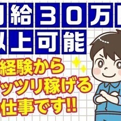 【週払い可】寮完備♪仕事＆住まいWゲット‼月収30万↑カンタン目...