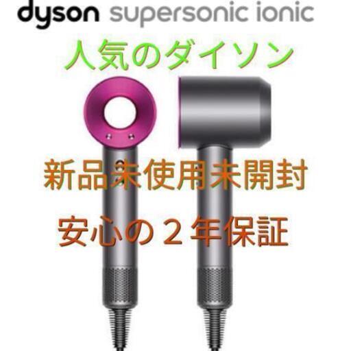 【正規新品未使用未開封】Dyson HD08 ULF IIF ダイソン ドライヤー\n