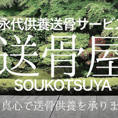 「お墓を持たない」という選択肢