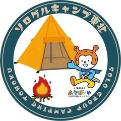 ソログル,グルキャン一緒にしましょう⛺️ - メンバー募集