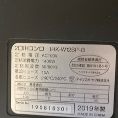 IHコンロ  2口 アイリスオーヤマ 2019年製の画像