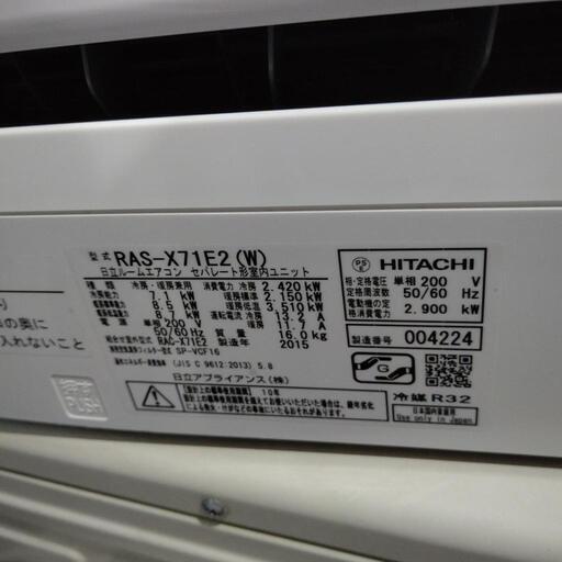 エアコン HITACHI RAS-X71E2(W) 20～23畳用