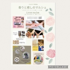 香りと癒しのマルシェ