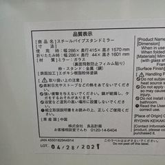 ● 無印良品、スチールパイプスタンドミラーの画像
