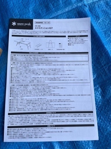 かしみや様専用【中古美品】スノーピーク　エクステンションIGT　CK-090【堺市・豊中市】