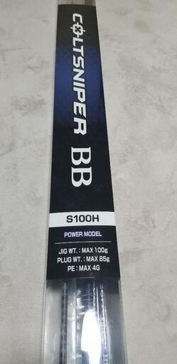 未使用　コルトスナイパーBB 21 S100H ショアジギロッド