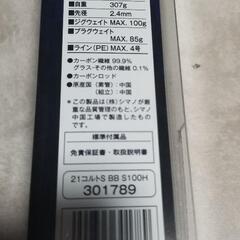 未使用　コルトスナイパーBB 21 S100H ショアジギロッドの画像