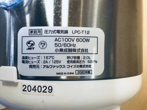 ⑤✨2020年製✨2227番 圧力式電気鍋✨LPC-T12‼️