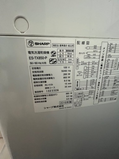 シャープ洗濯機　8kg  2016年製