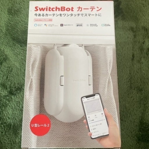 スウィッチボットカーテンU型2