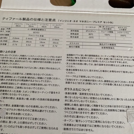 ティファール　ガス火　フライパン、ソースパン　セット