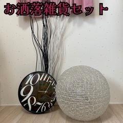 【最終価格】Francfrancセット