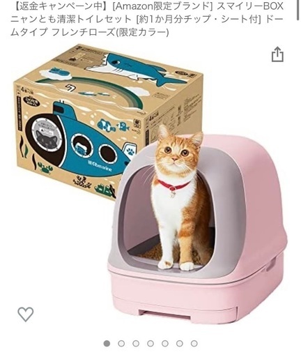 新品未使用　ニャンとも清潔トイレ ドーム　本体
