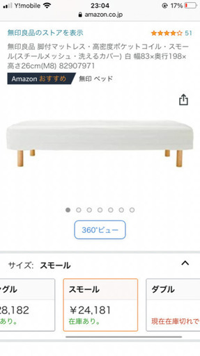 無印良品　脚付きマットレス