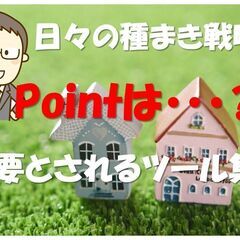 ポスティング戦略！ツール集！システム付きコンサルト！