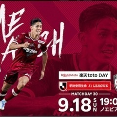 【9/18】サッカー⚽️観戦行く人募集‼️