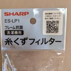 洗濯機用　糸くずフィルター　ＳＨＡＲＰ　シャープの画像