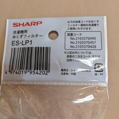 洗濯機用　糸くずフィルター　ＳＨＡＲＰ　シャープの画像