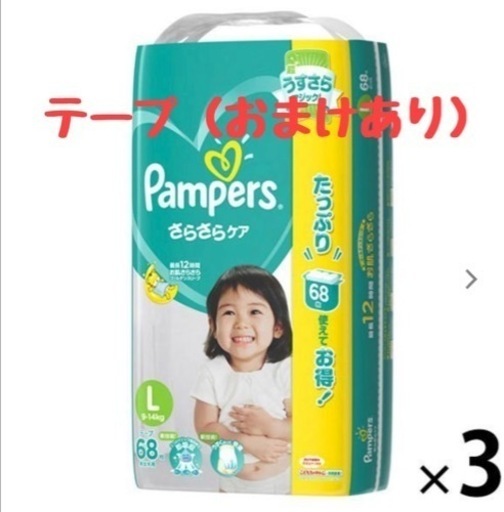 パンパース　Lテープ　204枚＋おまけ