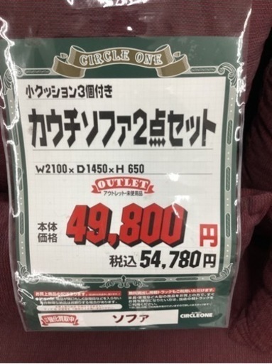KI-67【新入荷　アウトレット】カウチソファ2点セット　黒×ワイン