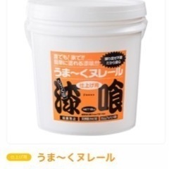 新品！激安特化！　漆喰下塗り用　うまくヌレールの画像