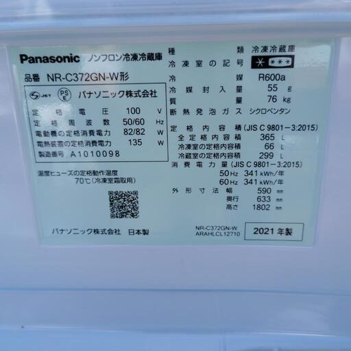 Panasonic パナソニック 3ドアスリム冷凍冷蔵庫 365L NR-C372GN−Ｗ ホワイト 2021年製 