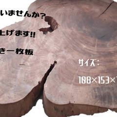 差し上げます　欅　1枚板　テーブルや看板に　おまけ付き
