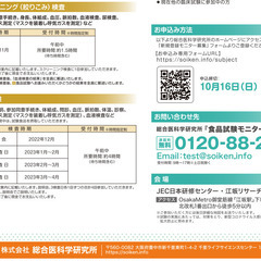 ■謝礼あり■食品試験のモニター募集　20歳以上40歳未満の方（10/16まで） - 吹田市