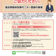 ■謝礼あり■食品試験のモニター募集　20歳以上40歳未満の方（10/16まで） - 手伝って/助けて