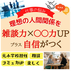 【先着】「職場の人間関係がつらい…」仕事に行くのが楽しくなる人間...