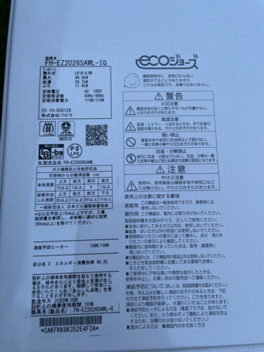 エコジョーズ　美品給湯器