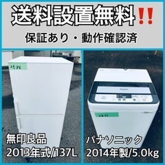 送料設置無料❗️業界最安値✨家電2点セット 洗濯機・冷蔵庫135