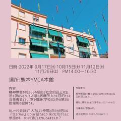 『生きづらさ』を抱えた人達の当事者 『生きづらさカフェ』〜ただの...