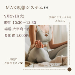 瞑想会開催のお知らせ