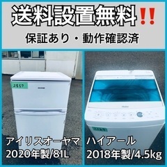 超高年式✨送料設置無料❗️家電2点セット 洗濯機・冷蔵庫 138