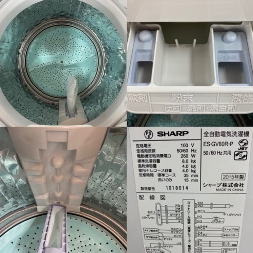 I534 ★ SHARP 洗濯機 （8.0㎏）★ 2015年製 ⭐動作確認済⭐クリーニング済