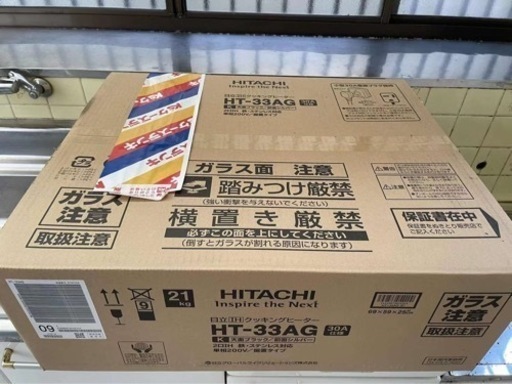 IH 未開封商品