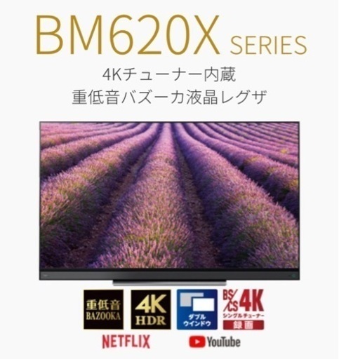 【送料0円】4K TOSHIBA 50インチ/REGZA BM620X