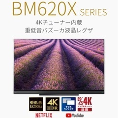 【送料0円】4K TOSHIBA 50インチ/REGZA BM620X