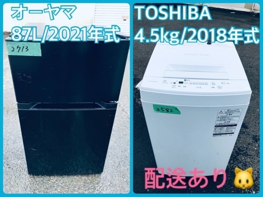 ⭐️2021年製⭐️今週のベスト家電★洗濯機/冷蔵庫✨一人暮らし応援♬