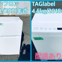 ⭐️2018年製⭐️今週のベスト家電★洗濯機/冷蔵庫✨一人暮らし応援♬　　