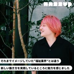 固定概念に捉われないスタイルの福祉事業所！障害を持つ方を支援する【居宅介護、重度訪問介護、移動支援】の正社員募集！介護福祉士／介護職員初任者研修修了者（ヘルパー2級以上）をお持ちの方の画像