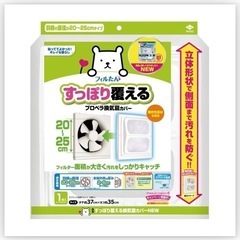 プロペラ換気扇カバー〔未使用〕