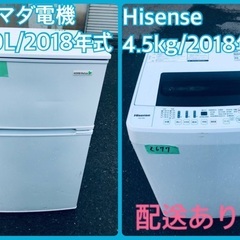 ⭐️2018年製⭐️今週のベスト家電★洗濯機/冷蔵庫✨一人暮らし応援♬　　　