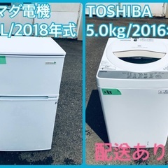 ⭐️2018年製⭐️今週のベスト家電★洗濯機/冷蔵庫✨一人暮らし応援♬　