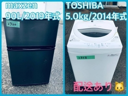 ⭐️2019年製⭐️ 限界価格挑戦！！新生活家電♬♬洗濯機/冷蔵庫♬