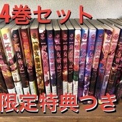 幼女戦記 アクリルスタンド付き 1〜24巻