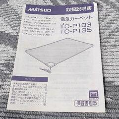 0916-017 MATSUOホットカーペット180×110cmの画像