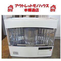 札幌白石区 整備済 コロナ FF式ストーブ RF-68BFS 2016年製 FFストーブ