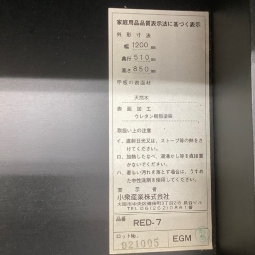 【トレファク摂津店】小泉産業のキッチンカウンターが入荷致しました！！